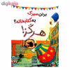 کتاب بردن سیرک به کتابخانه ؟ هرگز اثر الیز پارسلی از انتشارات مبتکران