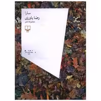کتاب سارا اثر رضا یاوری