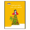 کتاب عاشقانه های شاهنامه سیاوش و فرنگیس اثر امیررضا وزیری انتشارات زرین مهر جلد 7