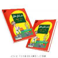 دفتر املای خلاق دانشمند کوچولو اول دبستان صیانت