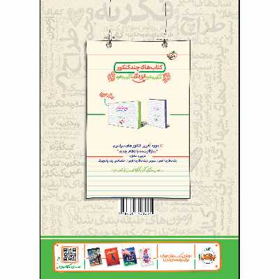 کتاب فصل آزمون ریاضیات تجربی جامع اثر جمعی از نویسندگان انتشارات خیلی سبز