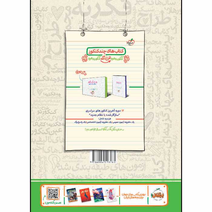 کتاب فصل آزمون ریاضیات تجربی جامع اثر جمعی از نویسندگان انتشارات خیلی سبز