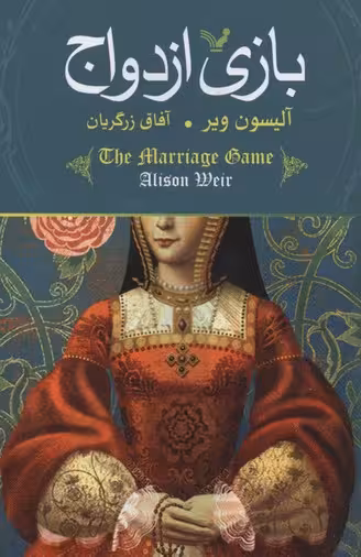 بازی ازدواج