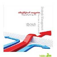 مدیریت استراتژیک نظریه و کاربردها محمد حقیقی نگاه دانش - تخفیف ویژه سیب ترش
