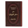 کتاب سلن دختر کلئوپاترا اثر میشل موران انتشارات پارمیس