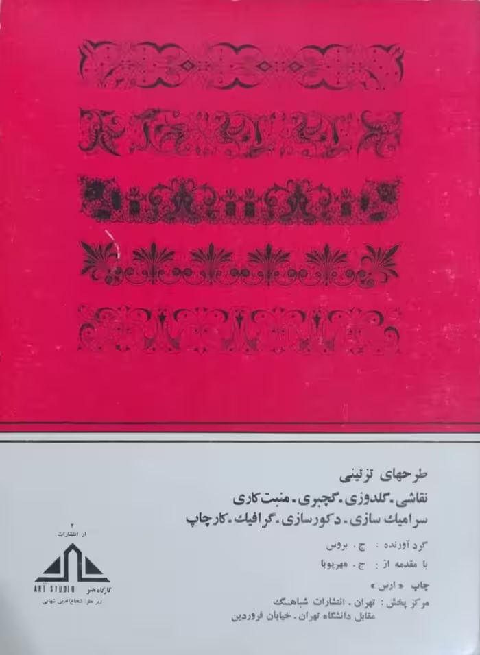 طرحهای تزئینی