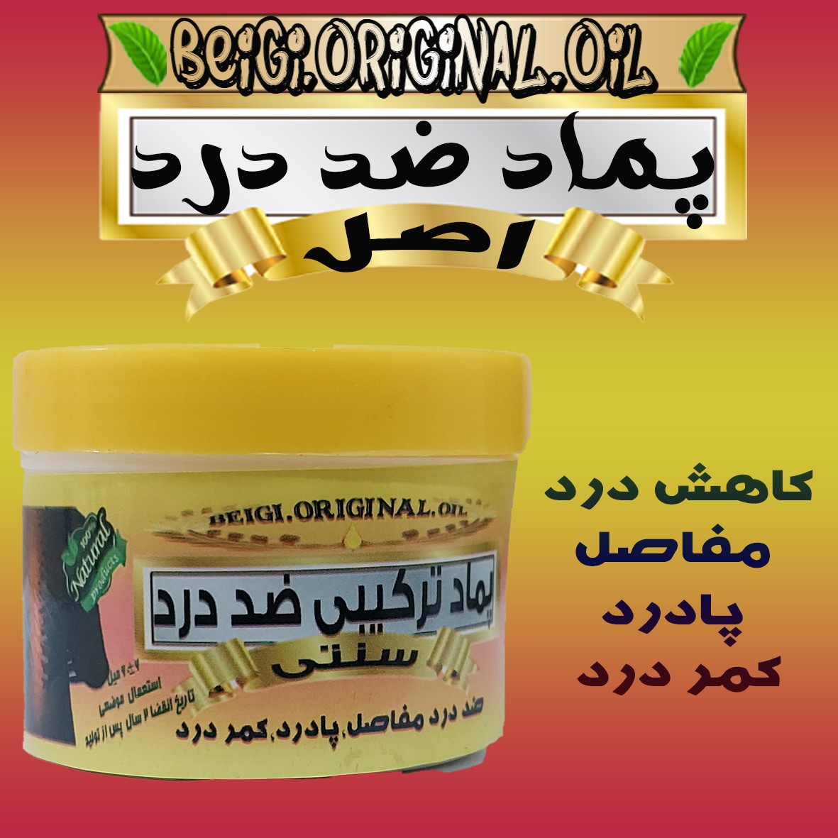 پک 20 عددی پماد بهبود درد 60 میل عمده کیفیت عالی و تضمینی