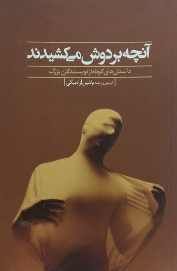 آنچه بر دوش می کشیدند