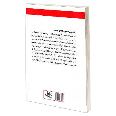 کتاب فن آوری اکستروژن آلیاژهای آلومینیوم اثر مهندس فاضل خراسانی انتشارات کیان رایانه سبز