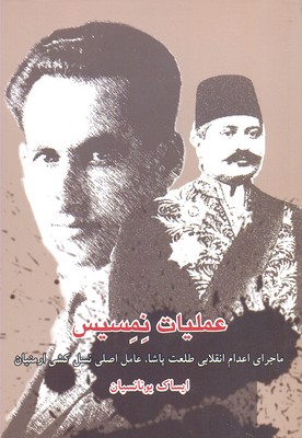 عملیات نمسیس