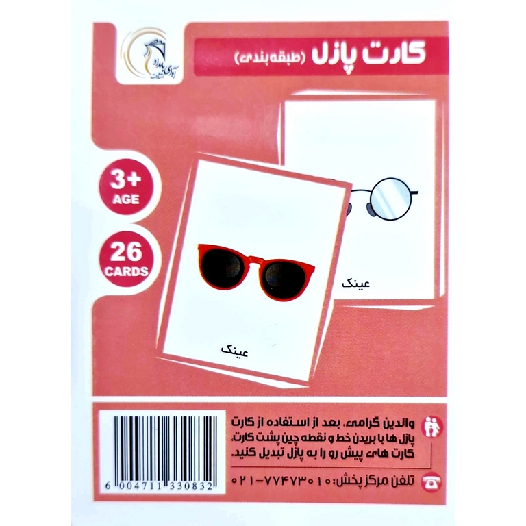 کارت پازل (طبقه بندی) آوای بامداد