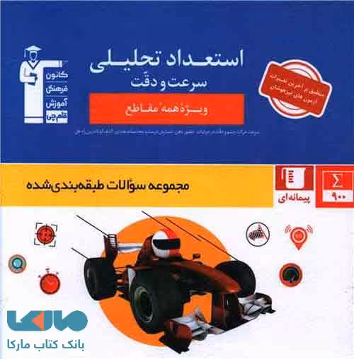 استعداد تحلیلی سرعت و دقت قلم چی