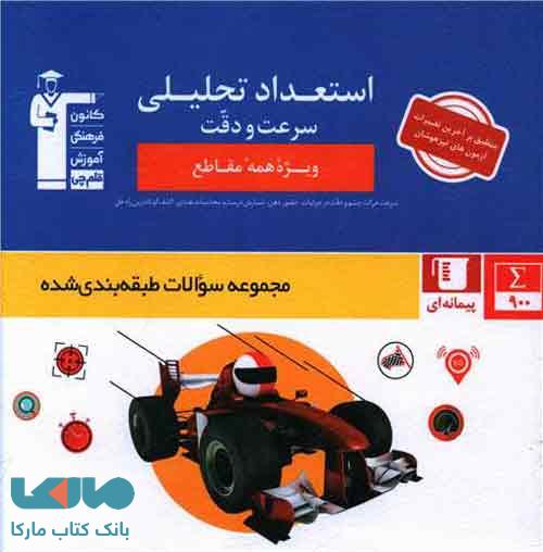 استعداد تحلیلی سرعت و دقت قلم چی