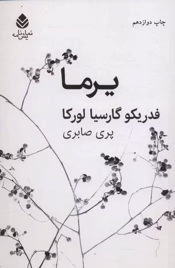 یرما - کتاب‌فروشی کوچه کتاب