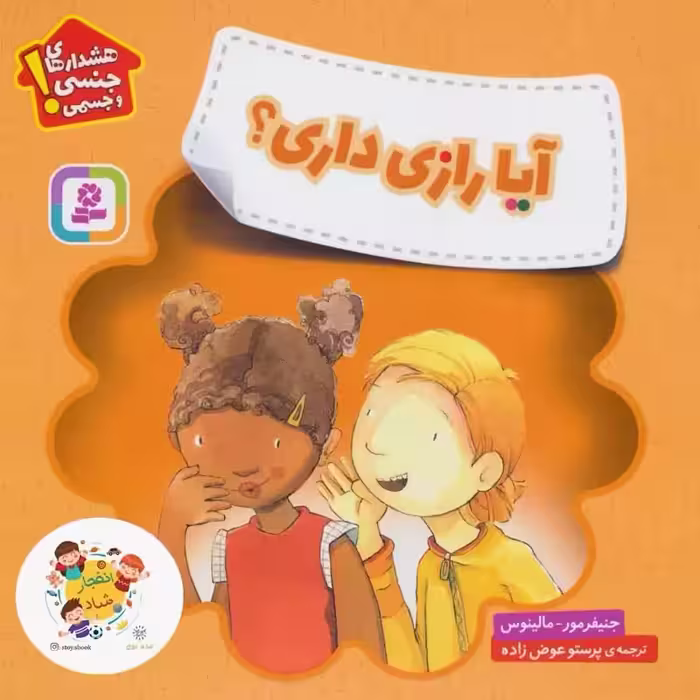 آیا رازی داری(هشدارهای جنسی و جسمی)سدای شاد