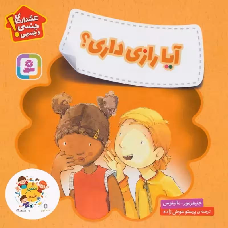 آیا رازی داری(هشدارهای جنسی و جسمی)سدای شاد