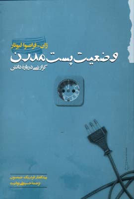 وضعیت پستمدرن