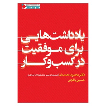 یادداشت هایی برای موفقیت در کسب وکار | مرکز فرهنگی آبی
