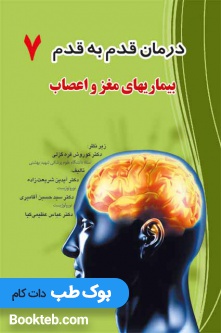 درمان قدم به قدم بیماری های مغز و اعصاب