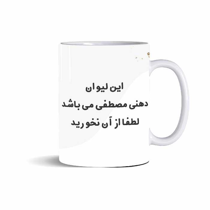 ماگ مدل دهنی مصطفی