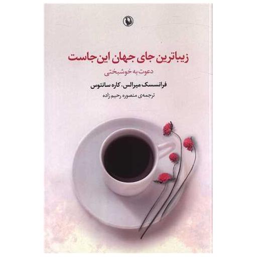 کتاب زیباترین جای جهان این جاست اثر فرانسسک میرالس