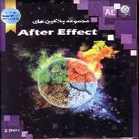 نرم افزار ویندوز مجموعه after effects plugins شرکت رسا