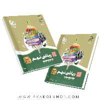 کتاب سیر تا پیاز ریاضی نهم گاج