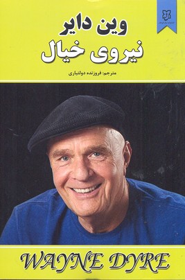 نيروی خيال