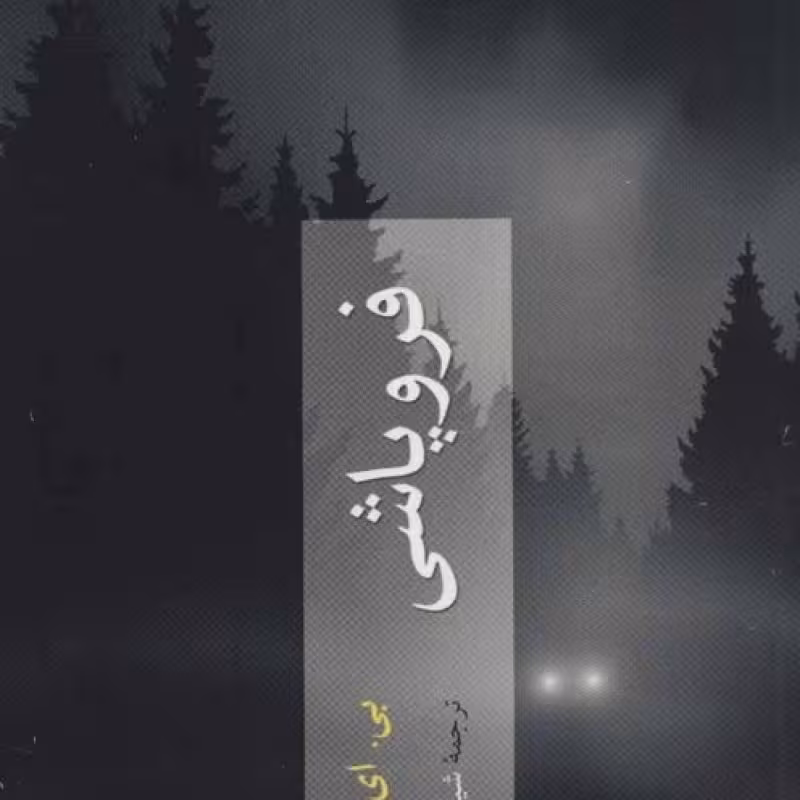 کتاب فروپاشی نشر چترنگ