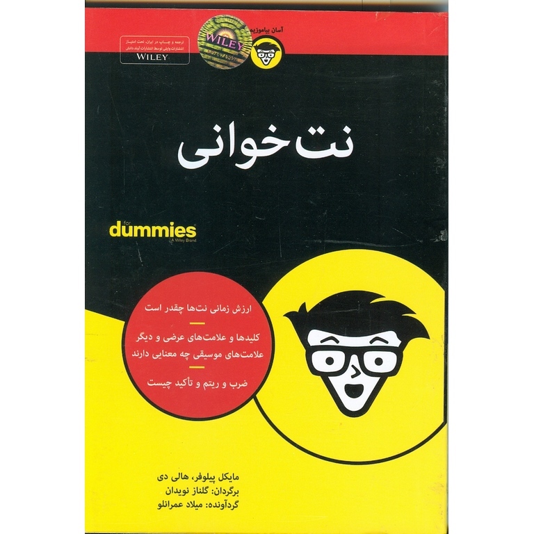 نت خوانی
