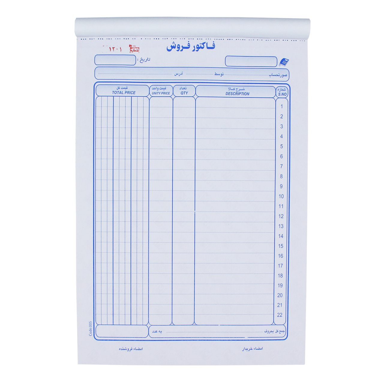 فاکتور فروش مدل سه نسخه کد A4-N005