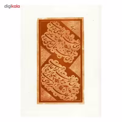 کتاب رسم الخط امیرخانی