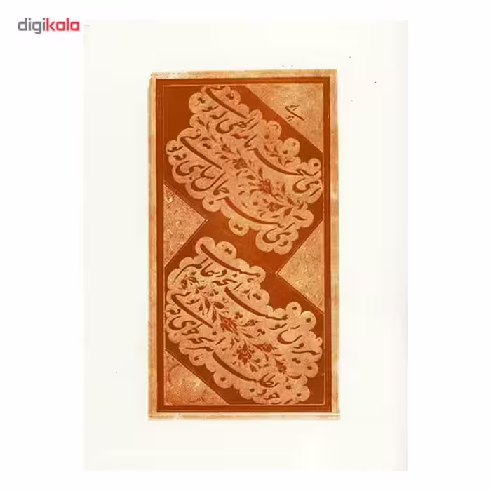 کتاب رسم الخط امیرخانی