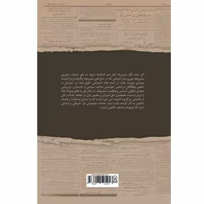 کتاب عدالت در اشعار مشروطه اثر مریم بهرامیان نشر زرین اندیشمند