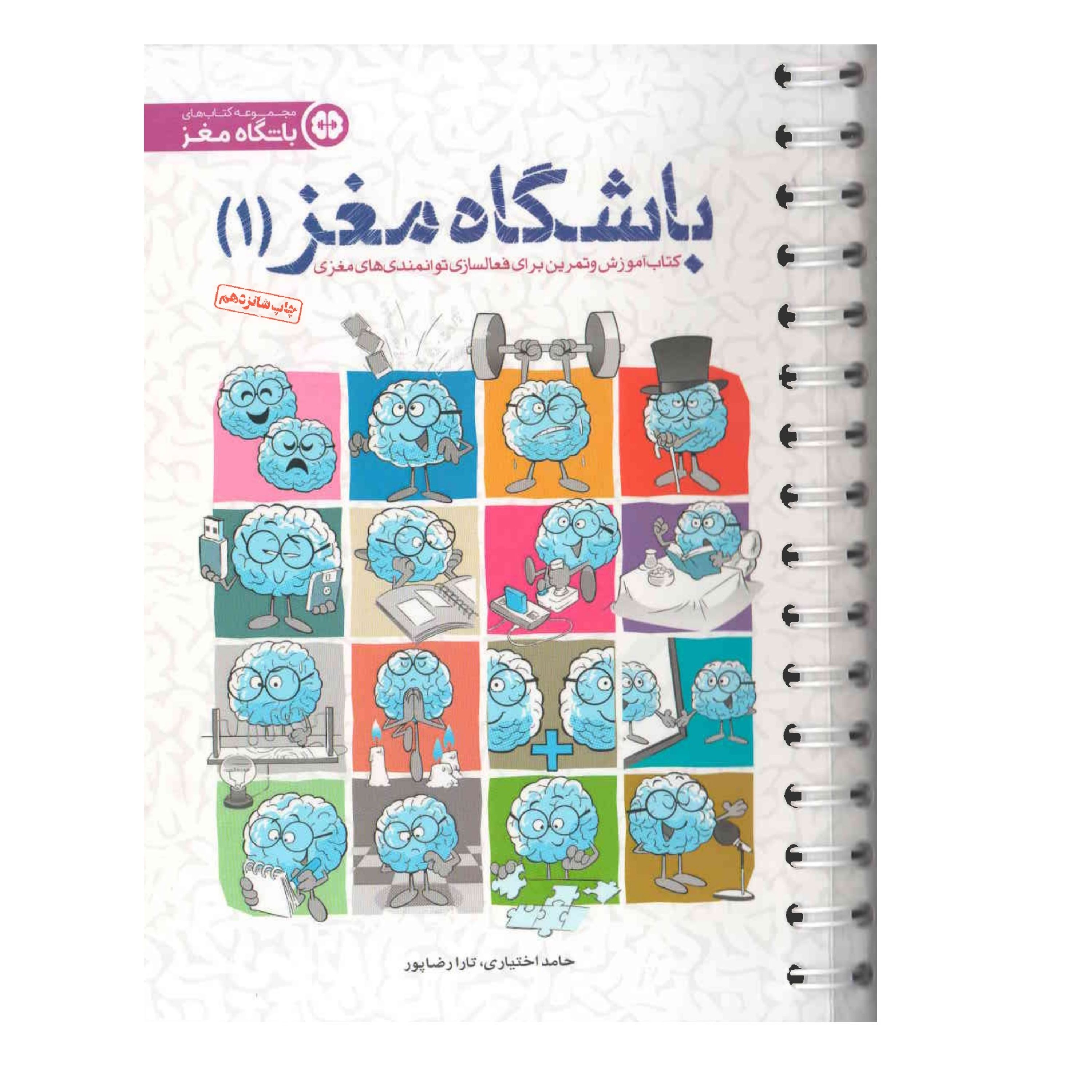 کتاب باشگاه مغز 1
