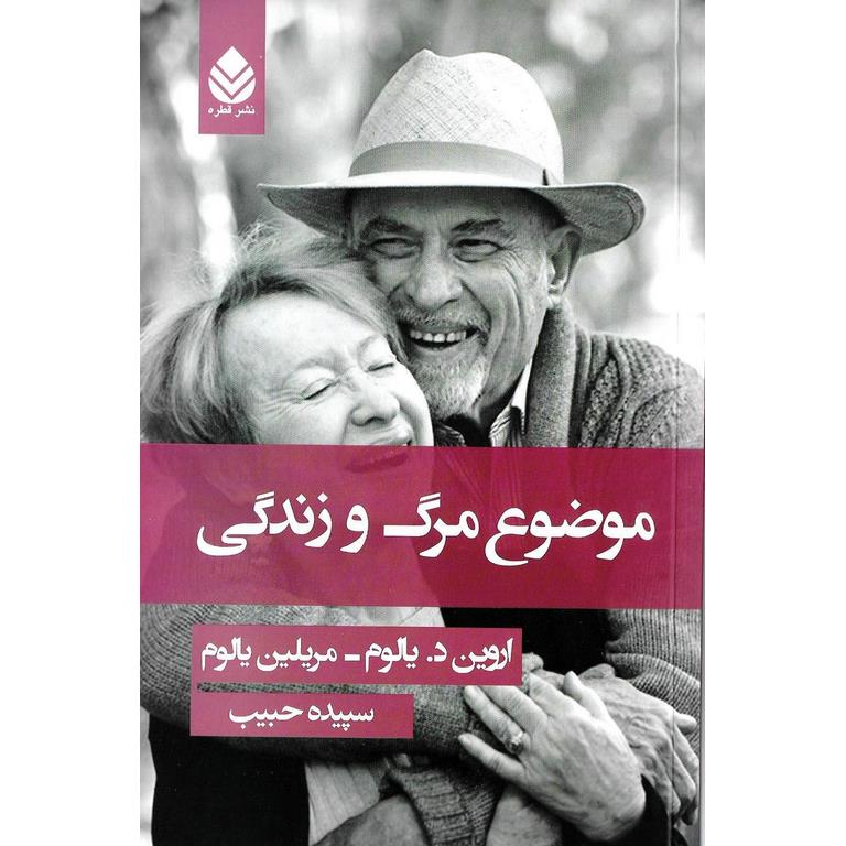 موضوع مرگ و زندگی (گالینگور)