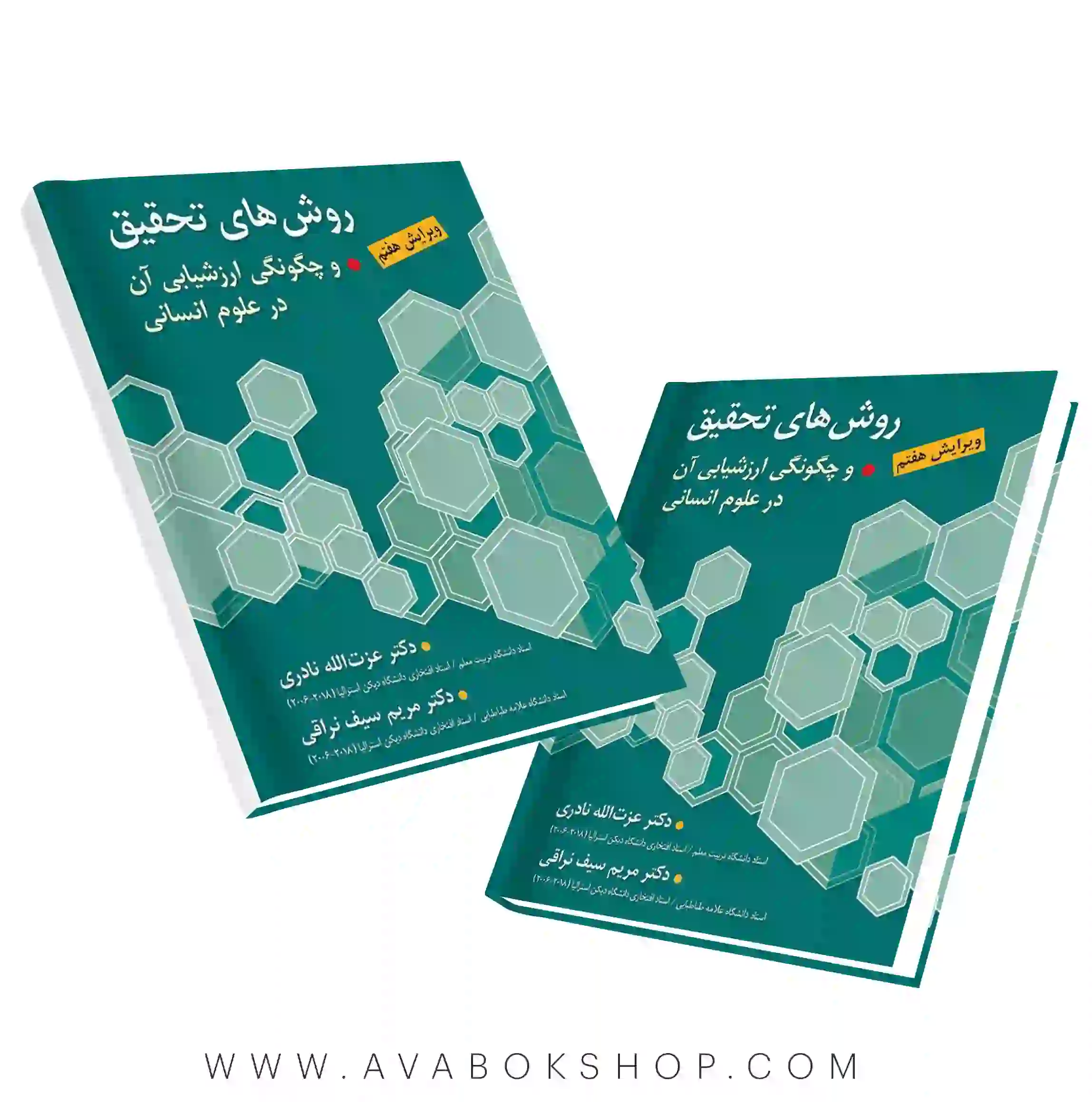 کتاب روش های تحقیق و چگونگی ارزشیابی آن در علوم انسانی انتشارات ارسباران