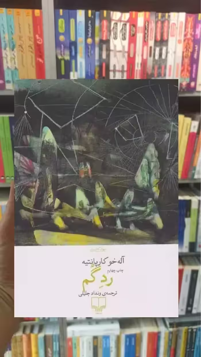 رد گم چشمه - بانک کتاب ماندگار-قیمت-خرید-کتاب-کمک-درسی-کنکور-دانشگاهی