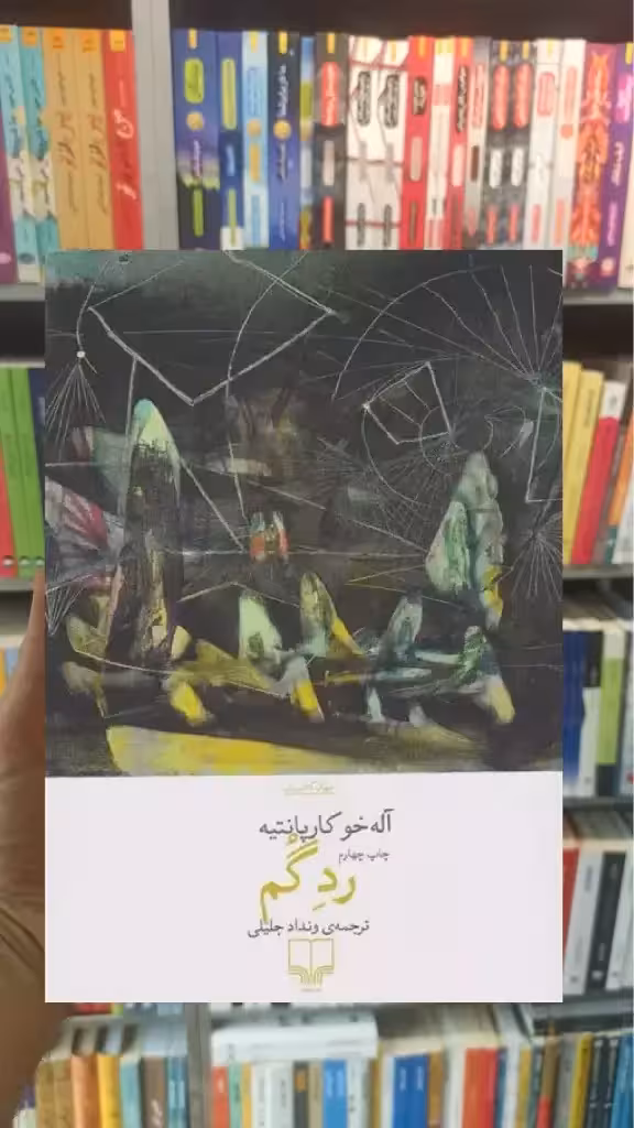 رد گم چشمه - بانک کتاب ماندگار-قیمت-خرید-کتاب-کمک-درسی-کنکور-دانشگاهی
