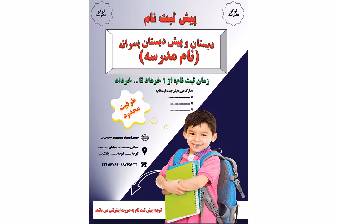 پوستر تبلیغاتی ثبت نام مدارس در فتوشاپ