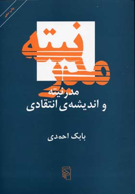 مدرنیته و اندیشهی انتقادی