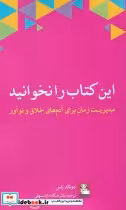 قیمت و خرید کتاب این کتاب را نخوانید اثر دونالد راس | ایده بوک