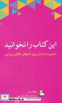 قیمت و خرید کتاب این کتاب را نخوانید اثر دونالد راس | ایده بوک
