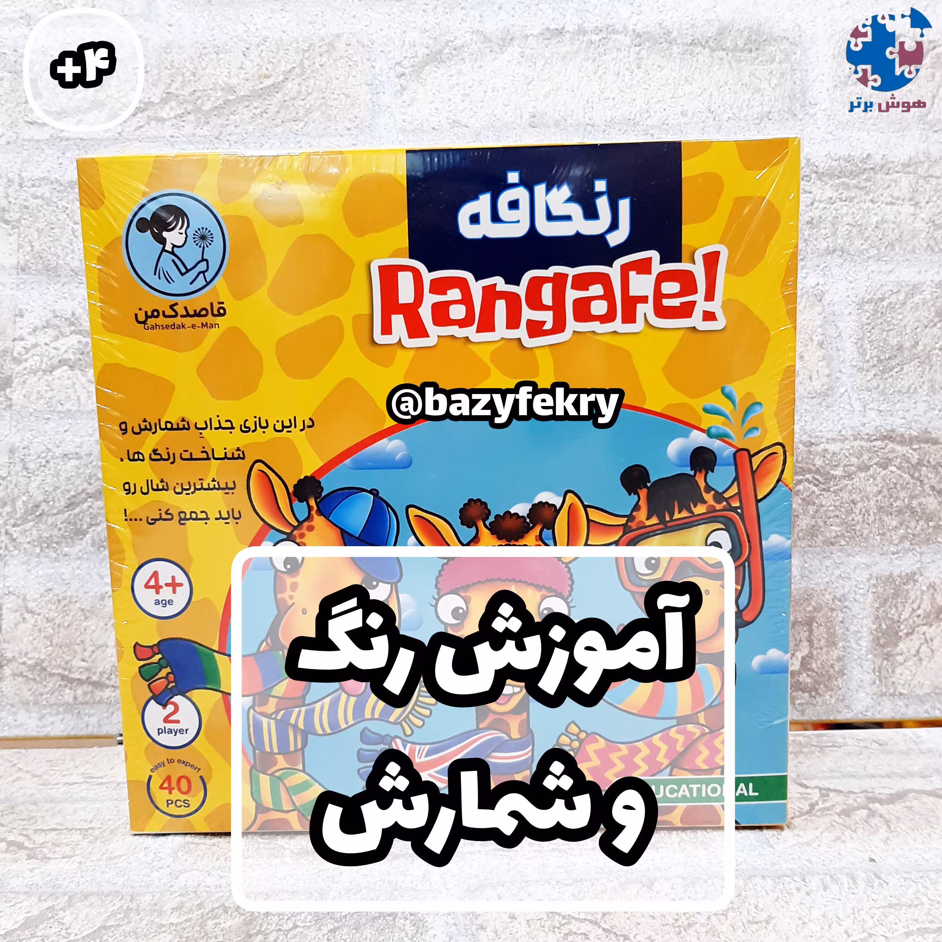 بازی رنگافه