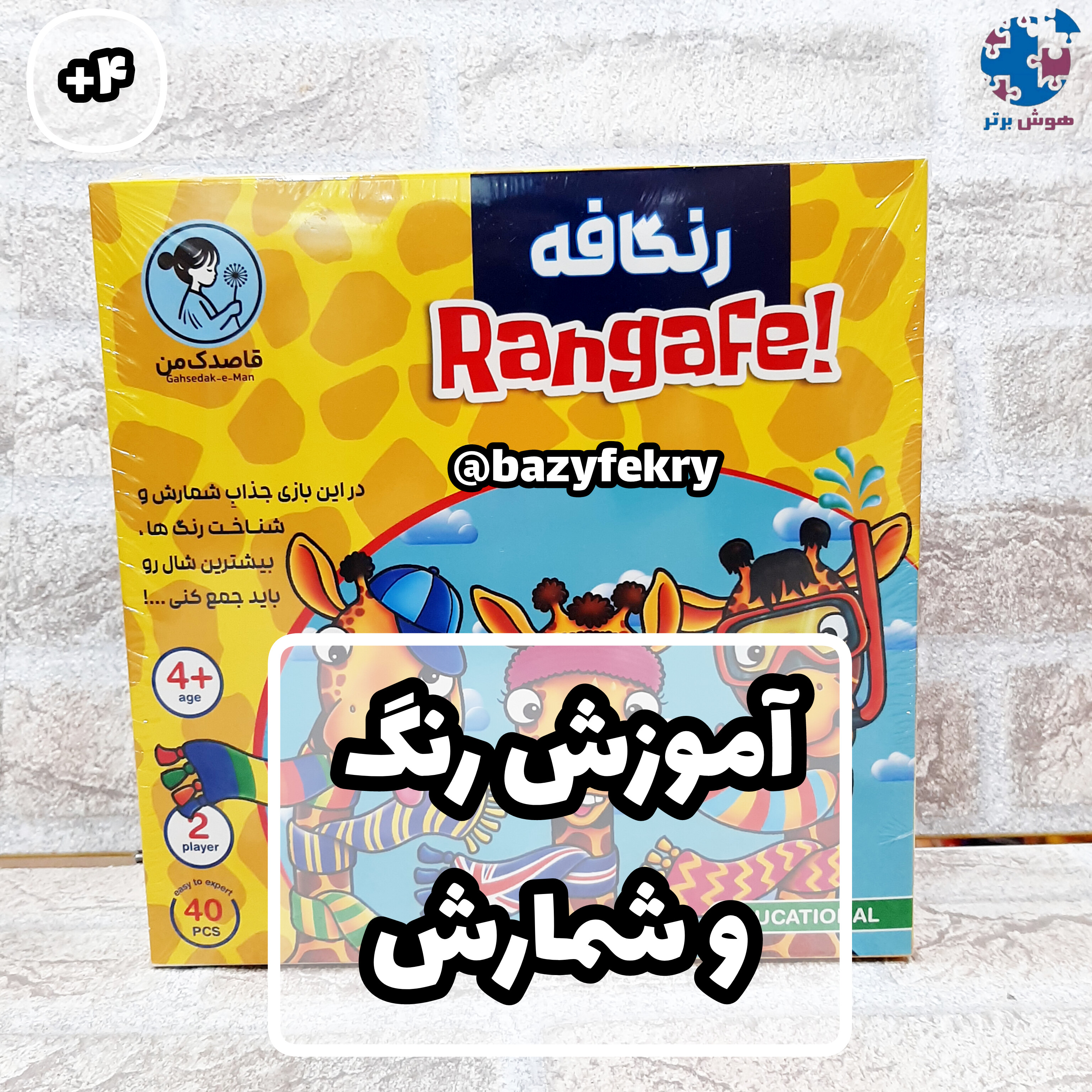 بازی رنگافه