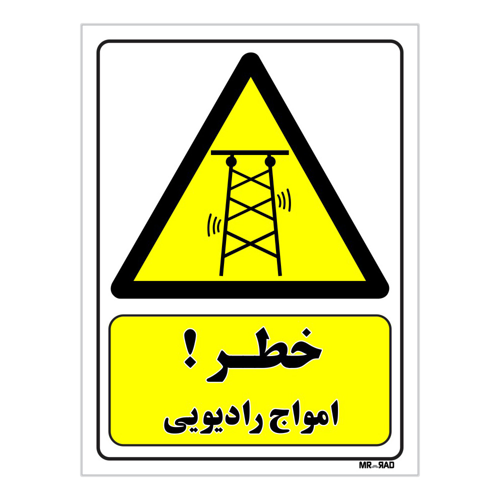 تابلو ایمنی مستر راد طرح خطر امواج رادیویی کد THY452