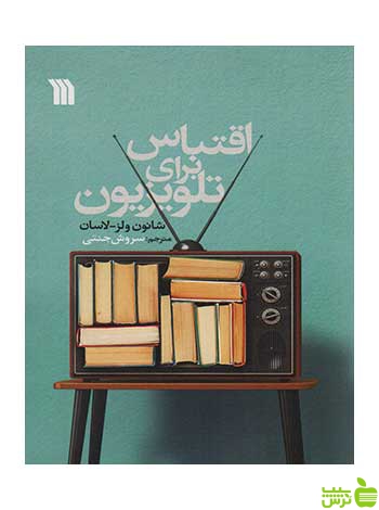 اقتباس برای تلویزیون سروش - سیب ترش - SibTorsh