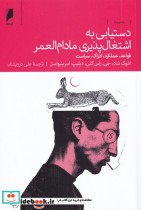 قیمت و خرید کتاب دستیابی به اشتغال پذیری مادام العمر | ایده بوک