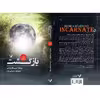 کتاب بازگشت مجموعه نشان شده اثر بیانکا اسکاردونی نشر کتابسرای تندیس جلد 5