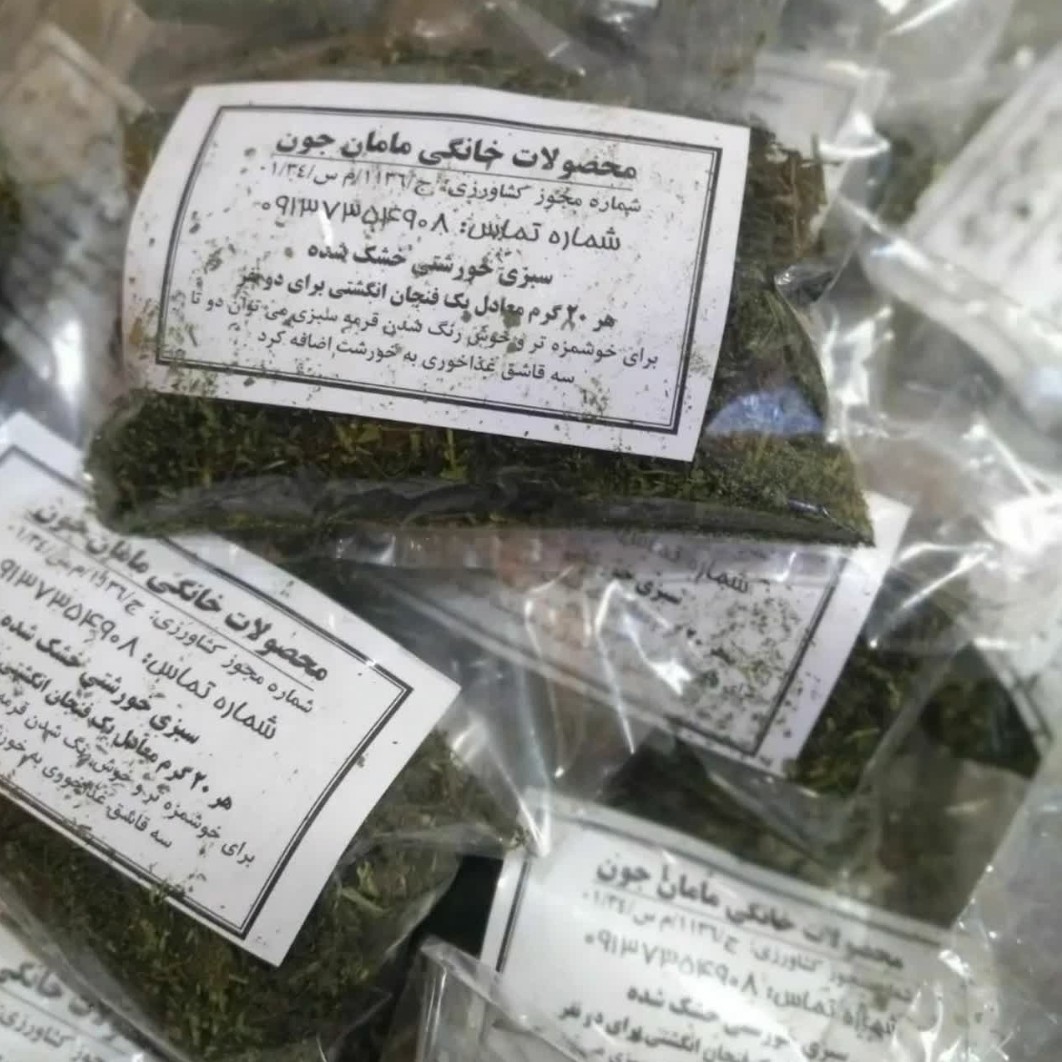 سبزی خشک قورمه